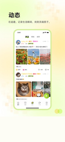 追趣-小众圈子社交神器 screenshot
