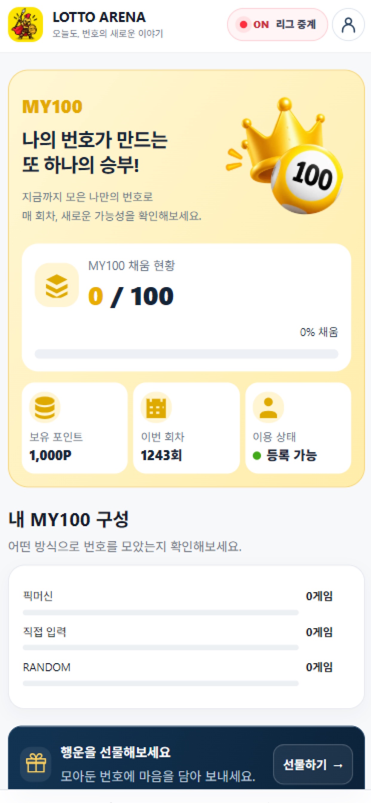 Screenshot 3 of 로또아레나