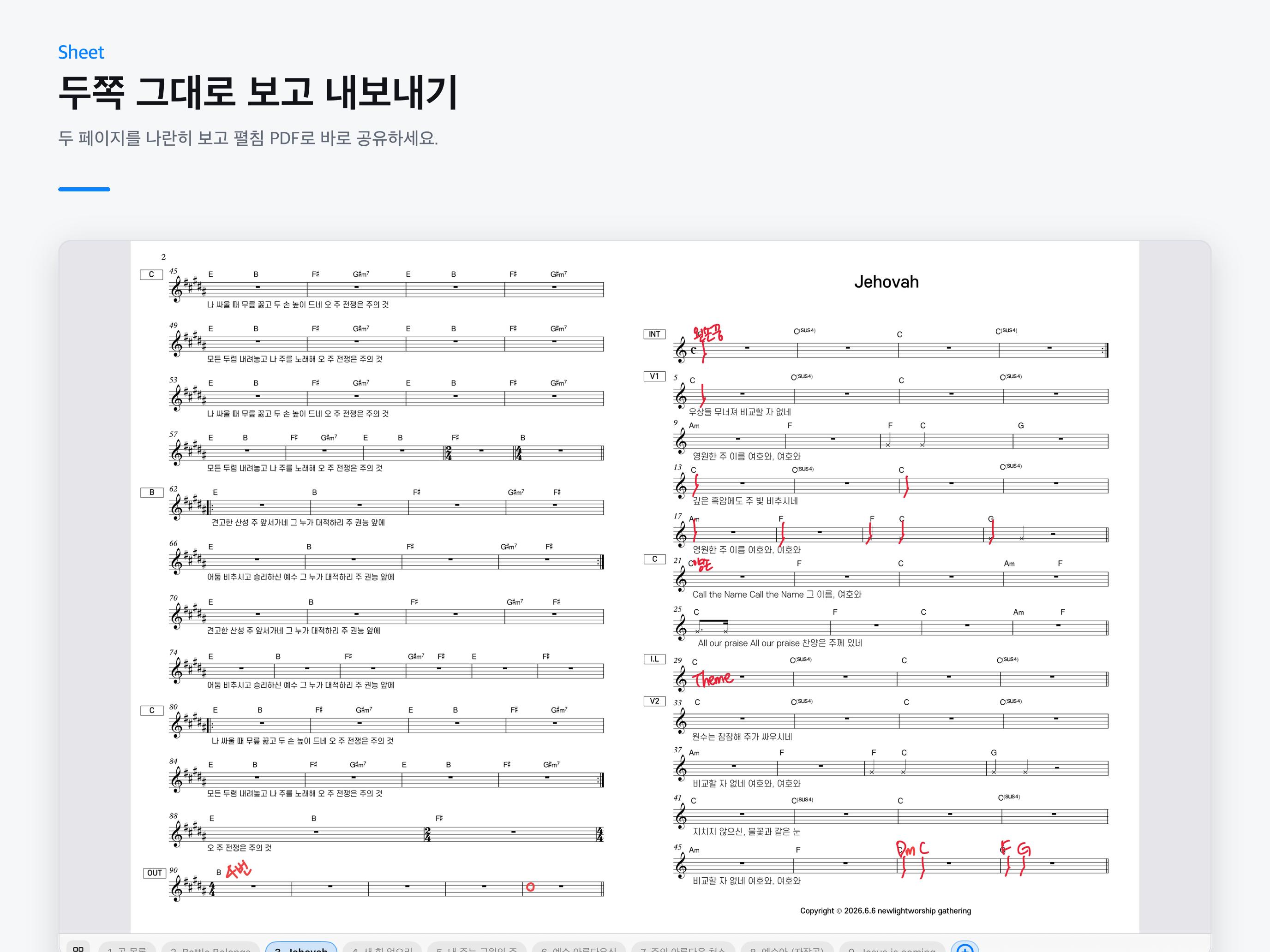 Sheet Me - 악보뷰어 screenshot 17