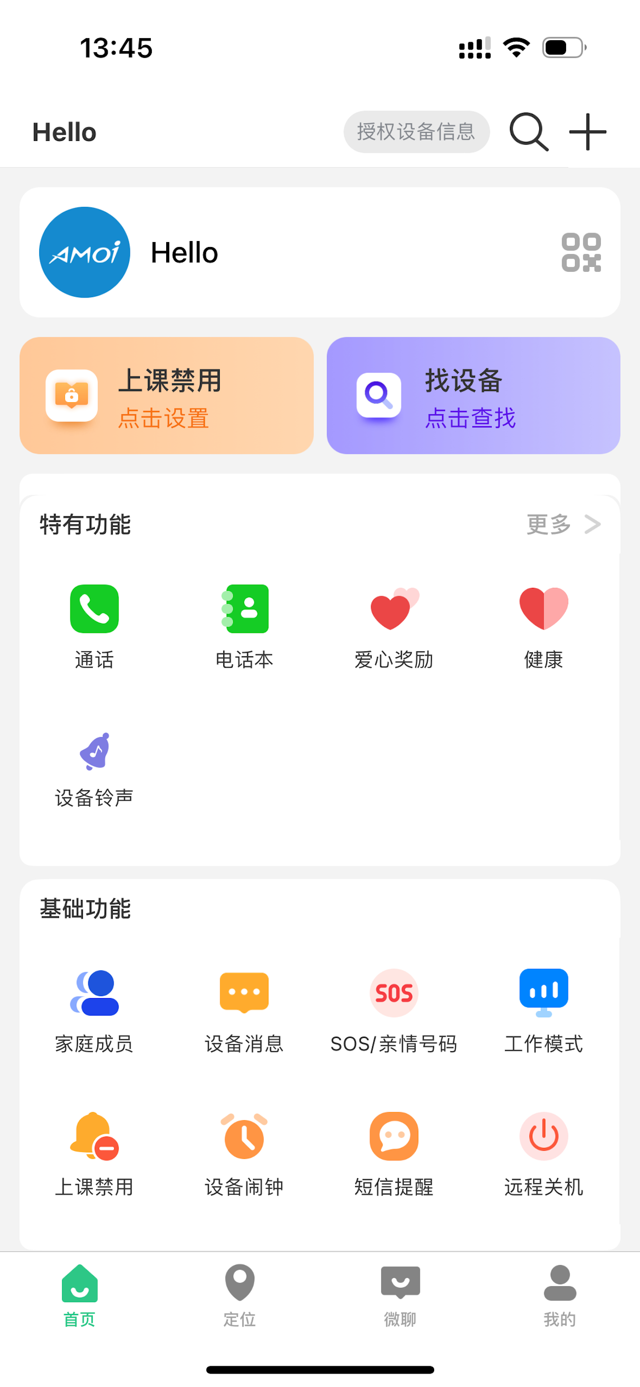 夏新手表