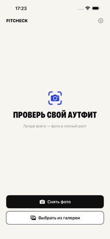 AGMIRO LOOK: AI разбор аутфита iPhone screenshot
