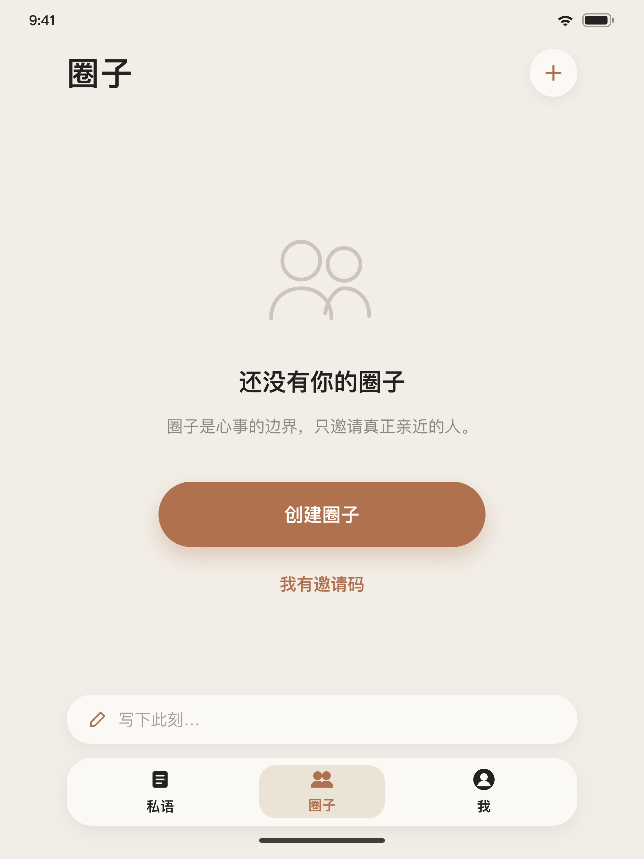 私语Shhly screenshot 7