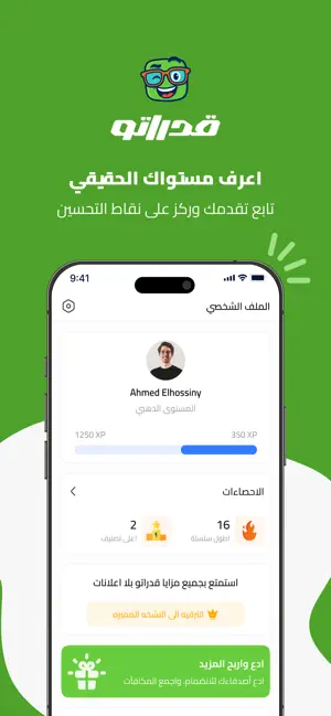 قدراتو - اختبار القدرات screenshot 1