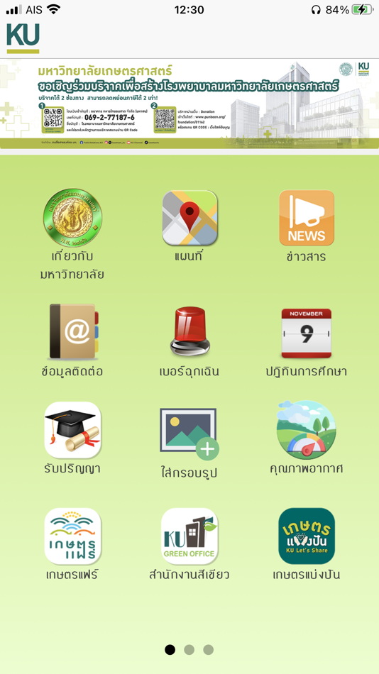 #1. InsideKU (iOS) 由: Kasetsart University