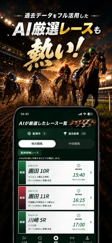 KEIBA AI - 競馬予想 screenshot 6 of 6