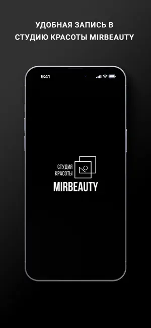 Студия Красоты MIRBEAUTY screenshot 1