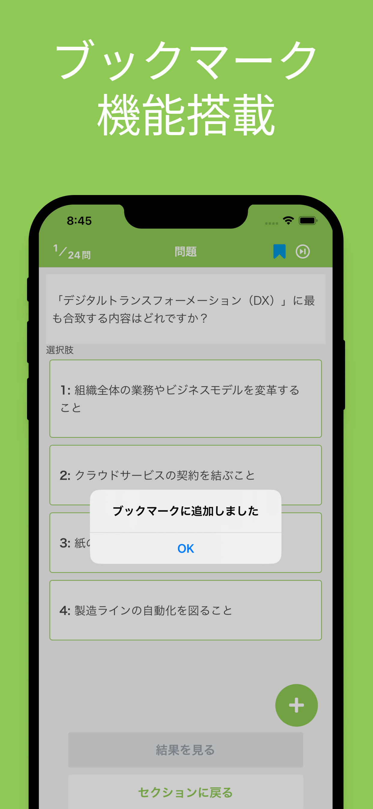 DXビジネス検定 対策アプリ