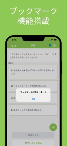DXビジネス検定 対策アプリ screenshot