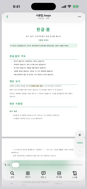 한글·봄 screenshot 2