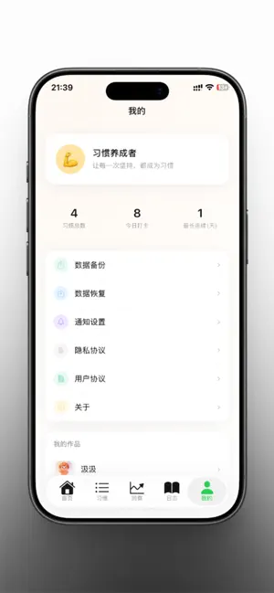 习惯成了 screenshot 2