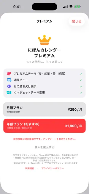 和暦六曜カレンダー screenshot 2