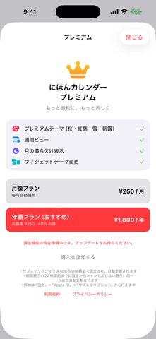 和暦六曜カレンダー iPhone screenshot