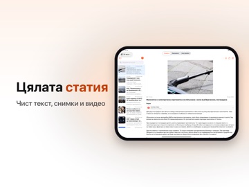 Български новини iPad screenshot