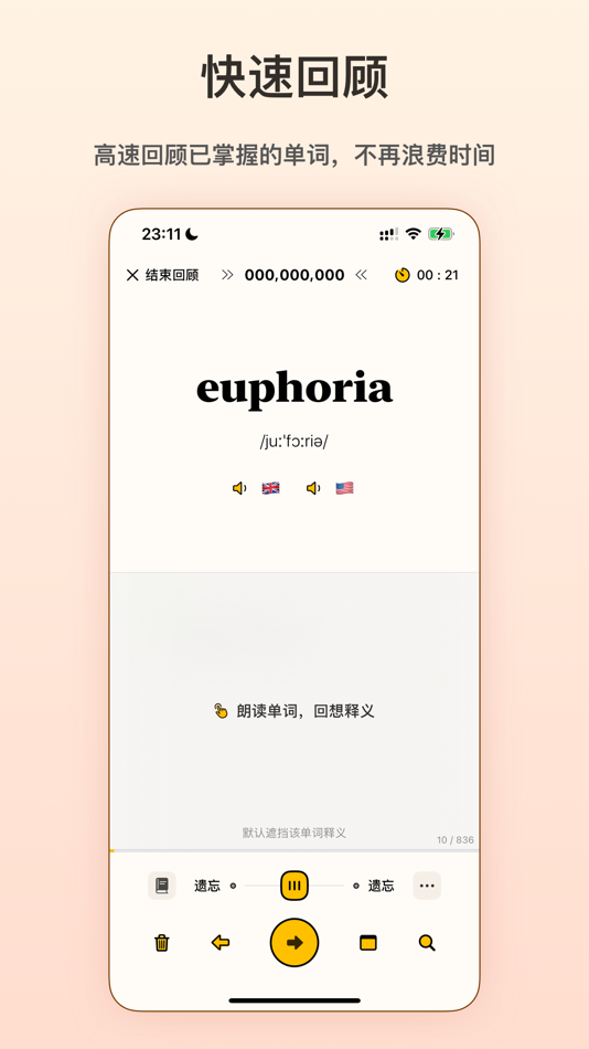 #5. 嗯背单词 - 学英语背单词考研四六级必备 (iOS) โดย: 斌斌 沈
