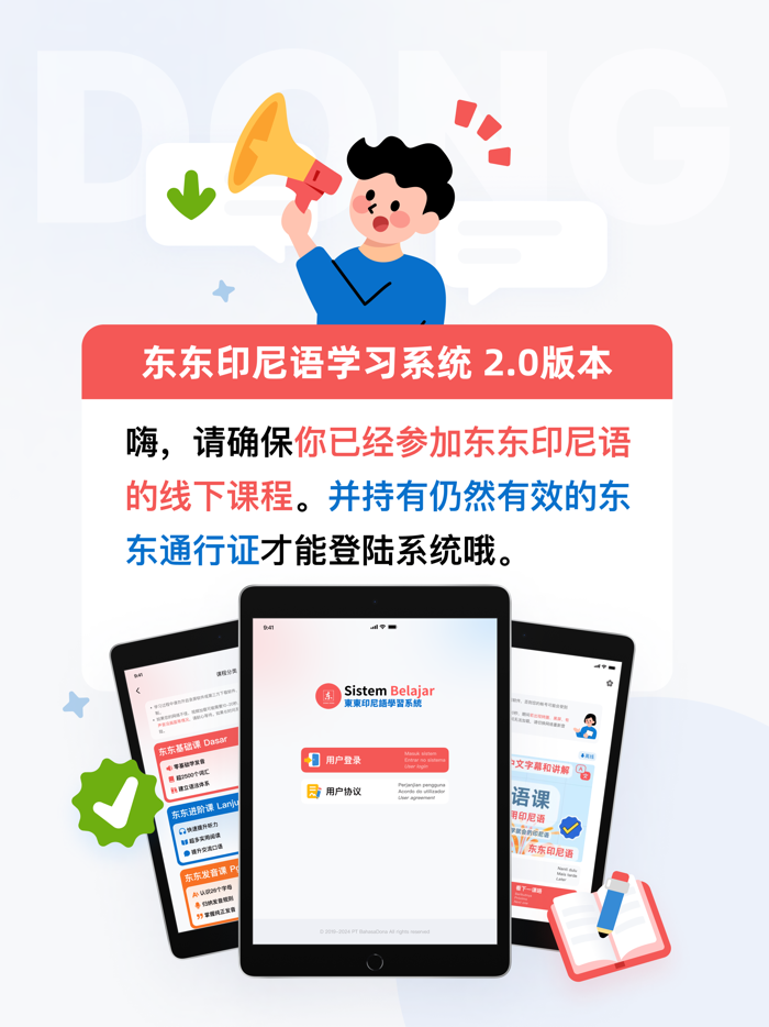 东东印尼语 BahasaDong