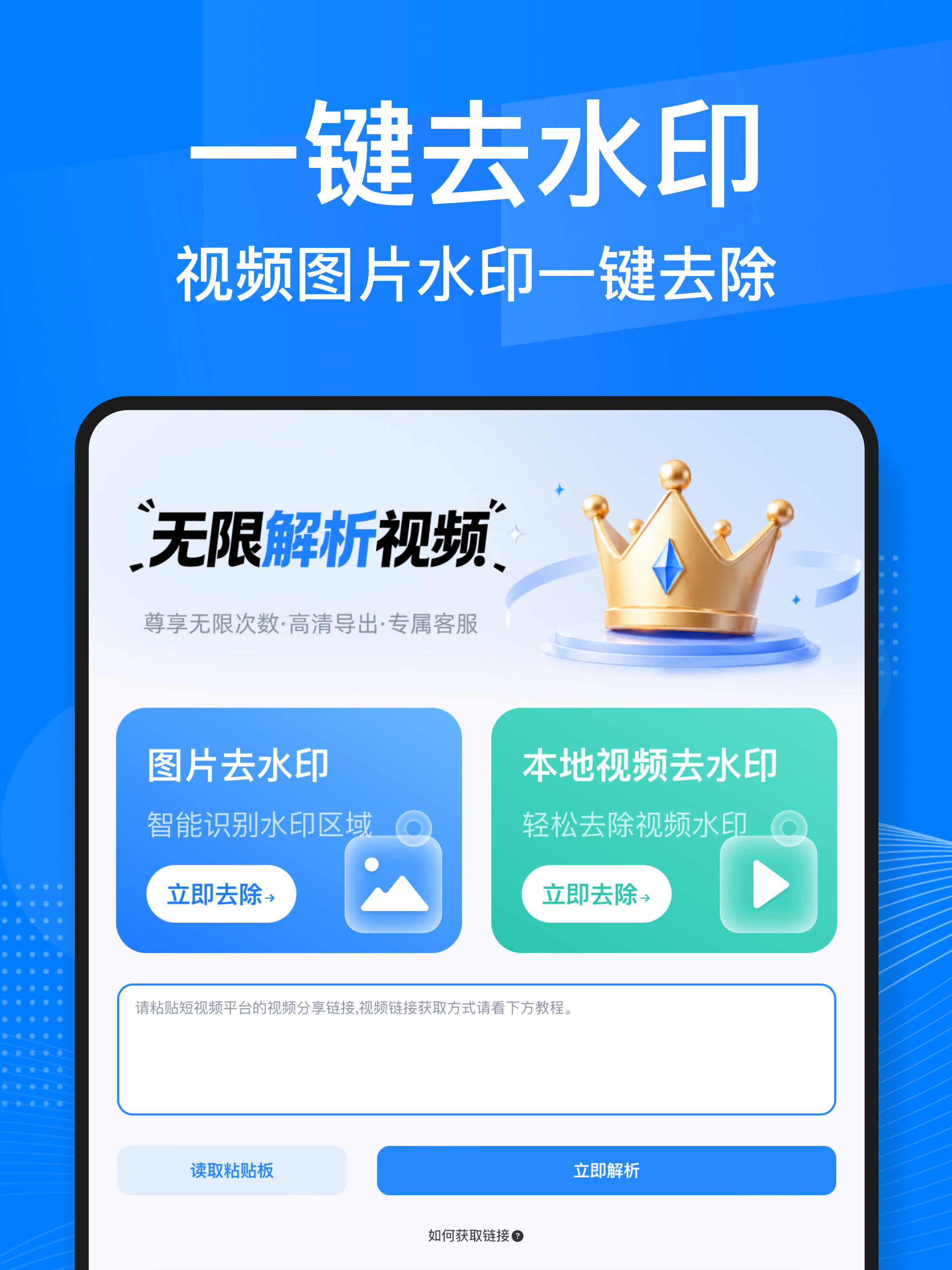 一键去水印助手-图片视频解析去水印 screenshot 7