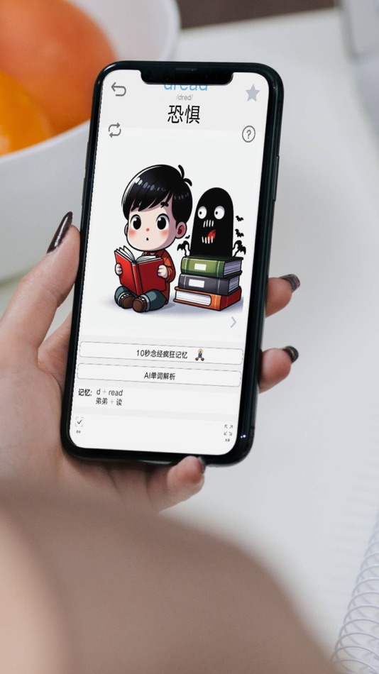 #2. 茶米单词-联想记单词,零基础趣味速记 (iOS) 由: 博 彭