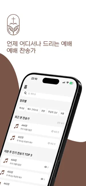 예배찬송가 screenshot 1