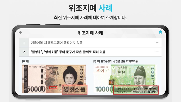 Check Counterfeit Banknote screenshot-5