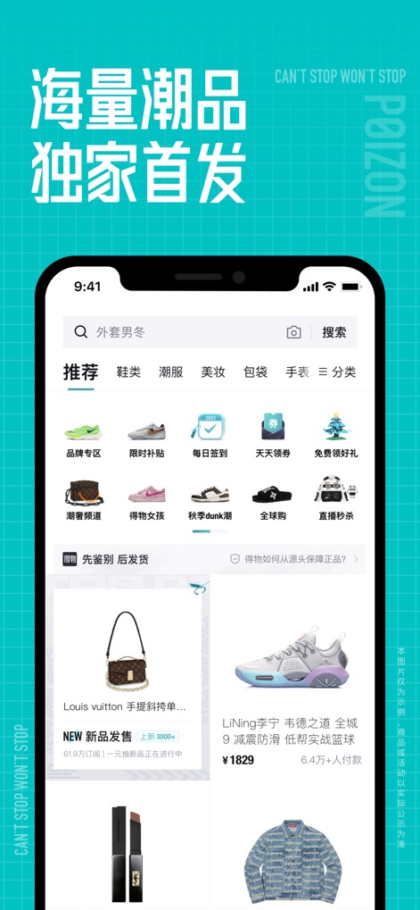 得物 - 得到美好事物 - Trendsetting Selection
