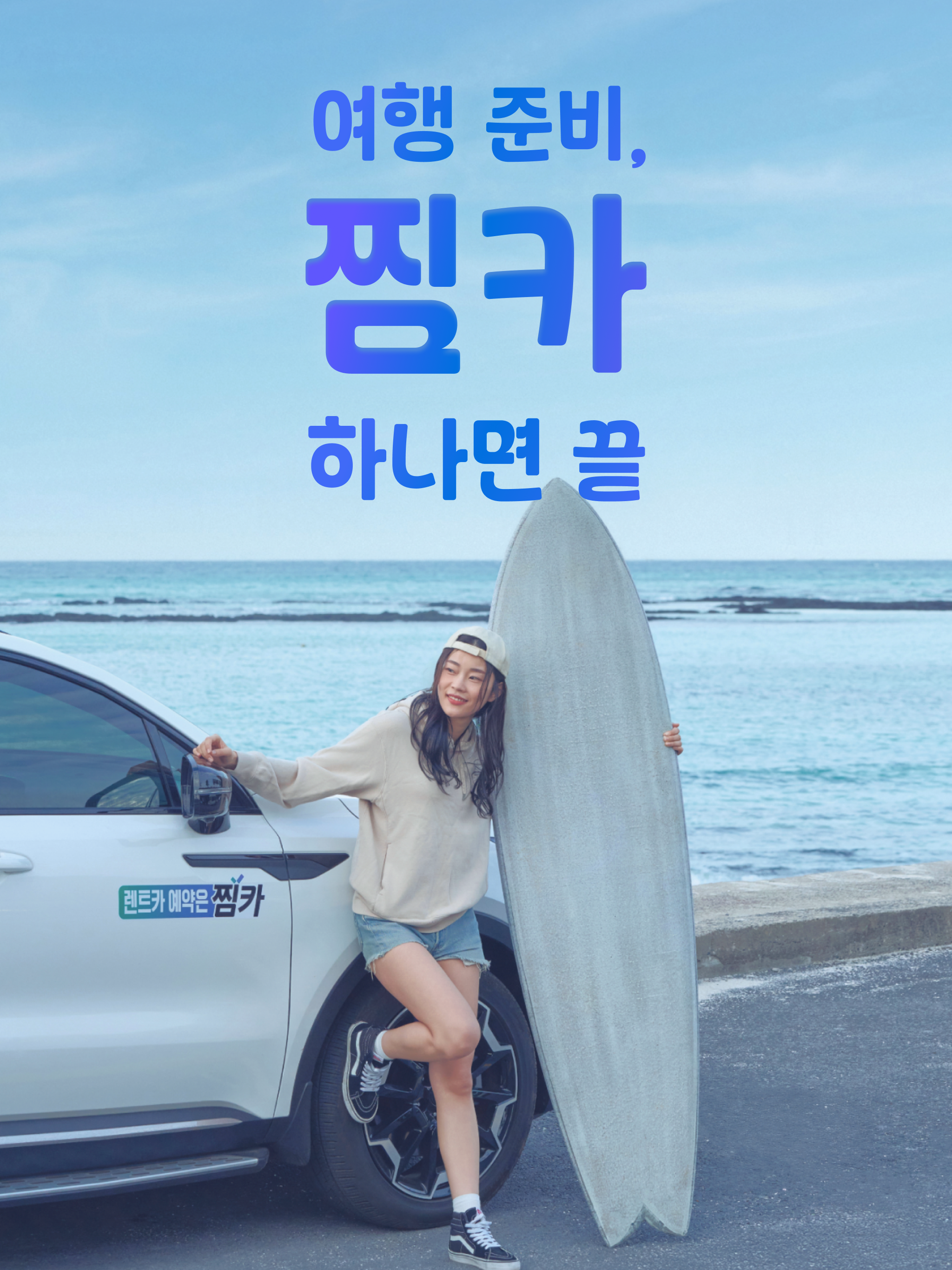 찜카 - 렌트카 · 항공권 · 숙소예약 · 여행플래너 screenshot 9