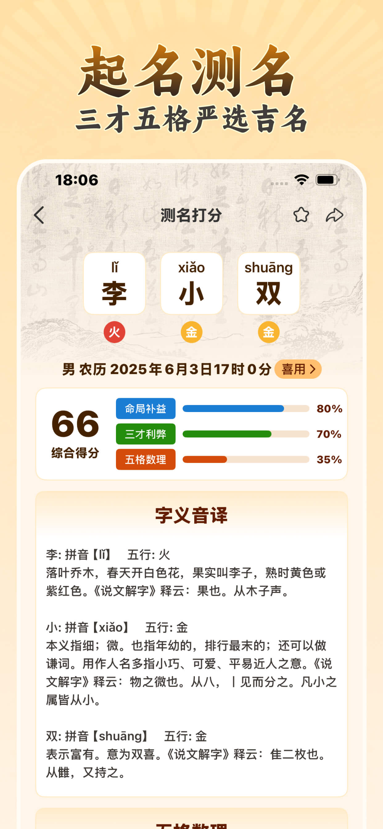 易祈排盘-AI八字算命紫微起名六爻大师版