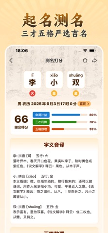 易祈排盘-AI八字算命紫微起名六爻大师版 screenshot