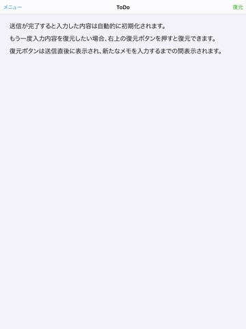 メモメール -自分宛メモメール送信アプリ- iPad screenshot