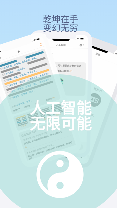 iChingLife Screenshot