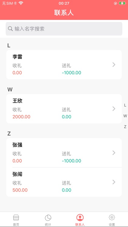 礼金人情份子钱助手-礼簿记账