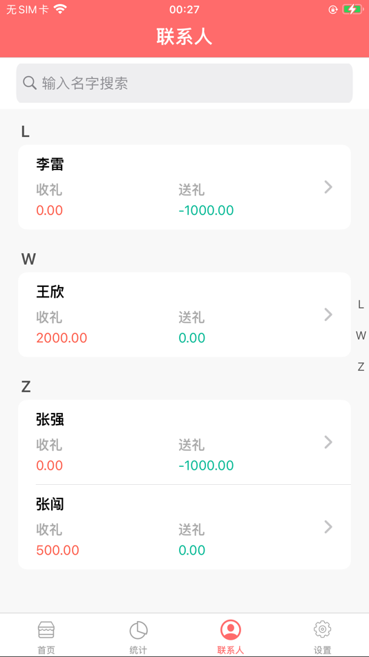 #3. 礼金人情份子钱助手-礼簿记账 (iOS) 由: 益 李