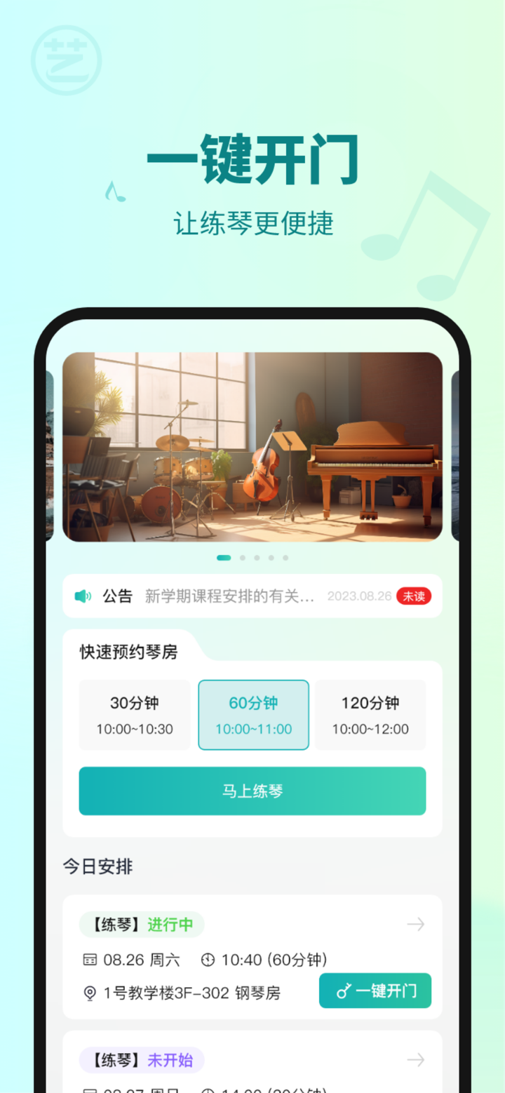 艺校通 screenshot 3