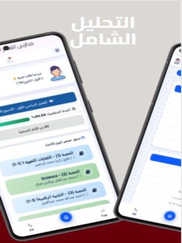 مدارس التعلم النموذجية iPad screenshot 3