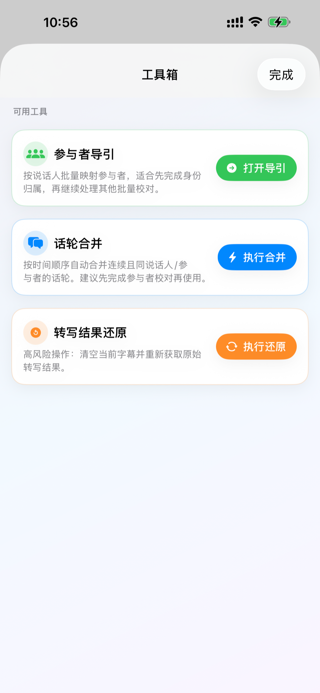 燃语料 screenshot 6