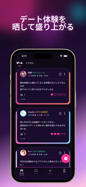 マッチシェア｜マチアプ晒しSNS screenshot 1