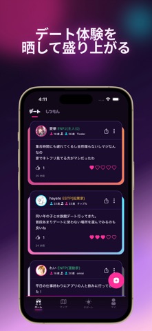 マッチシェア｜マチアプ晒しSNS iPhone screenshot