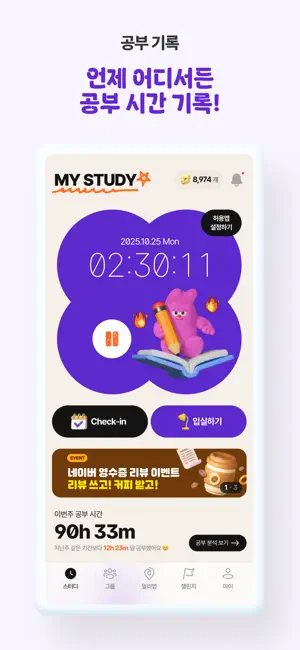 밀리언즈 - 스터디카페 & 타이머 리워드 screenshot 2