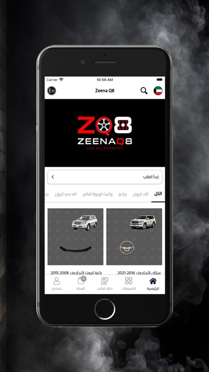 Zeena Q8 - زينة Q8