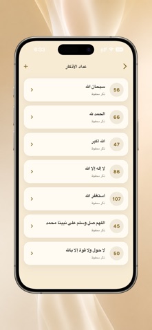 ميزان التقوى iPhone screenshot 5