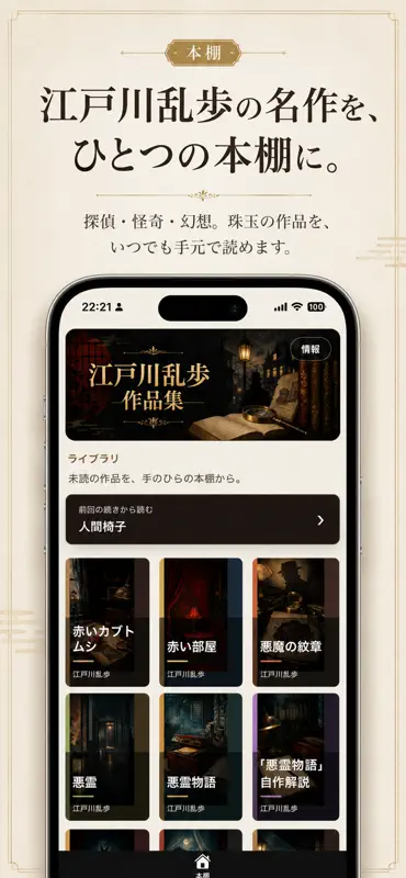 江戸川乱歩 作品集 screenshot 1 of 6