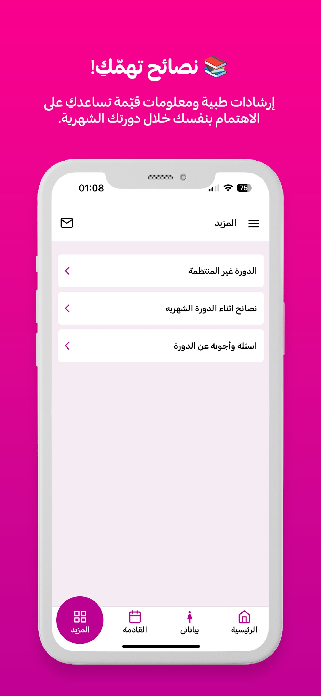 Screenshot 4 of حاسبة الدورة الشهرية الدقيقة
