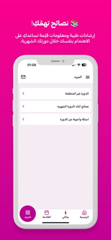 حاسبة الدورة الشهرية الدقيقة iPhone screenshot 4