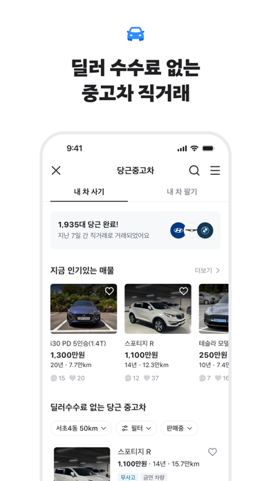 당근 App Store preview screenshot 7