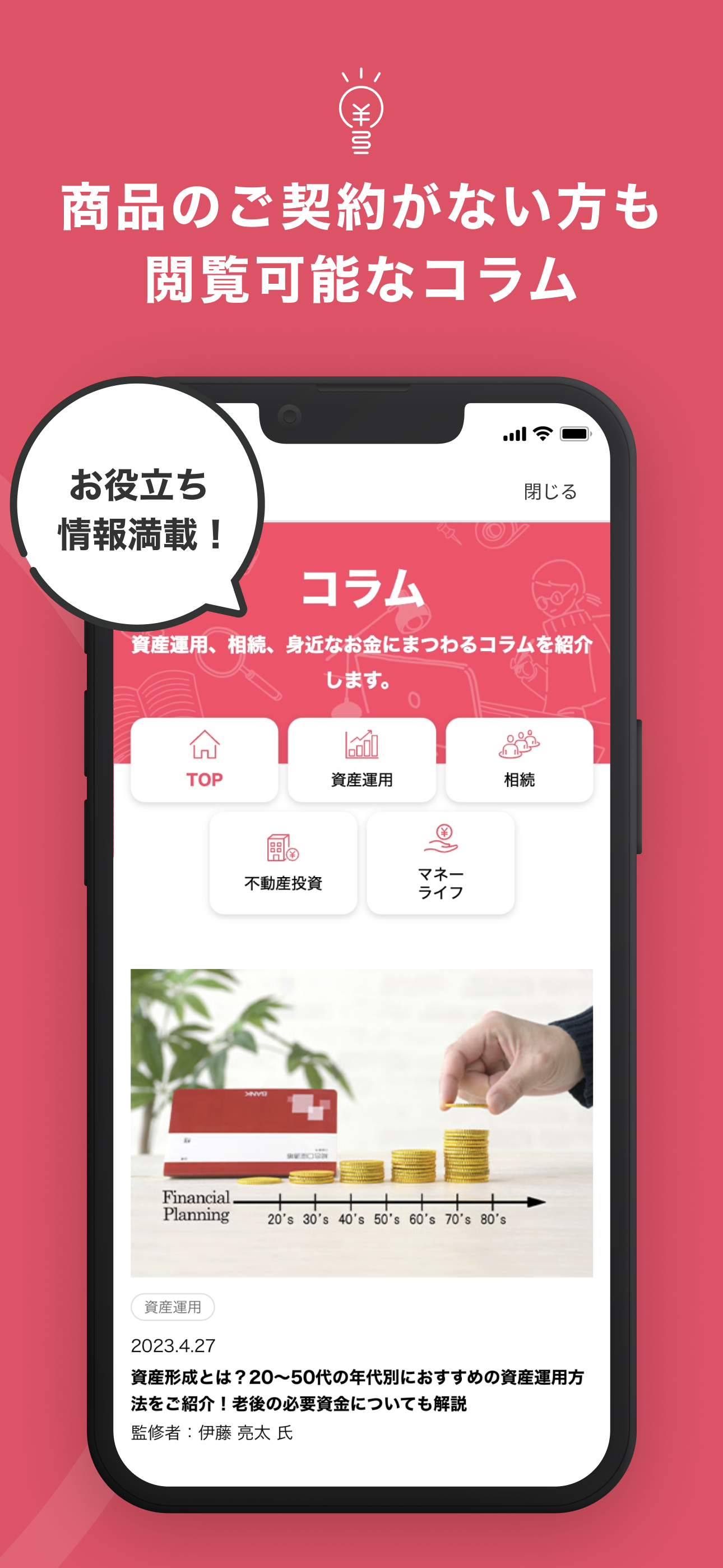 オリックス銀行アプリ