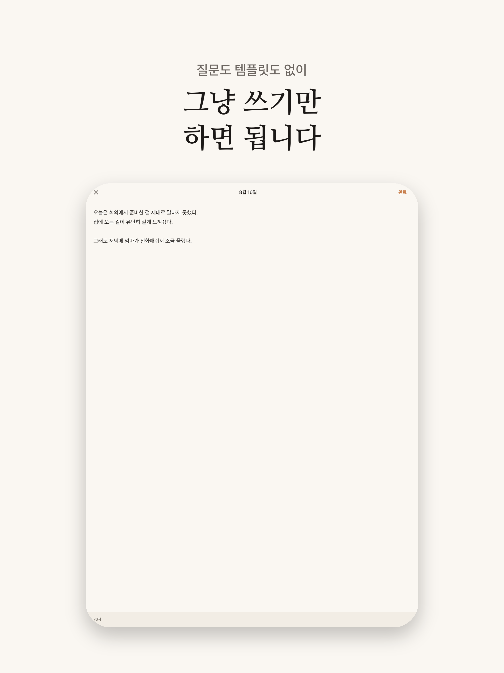 오늘의 말씀일기 screenshot 10