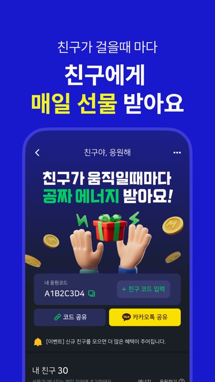 야핏무브-움직이면 돈이 되는 운동 습관 앱 screenshot-6