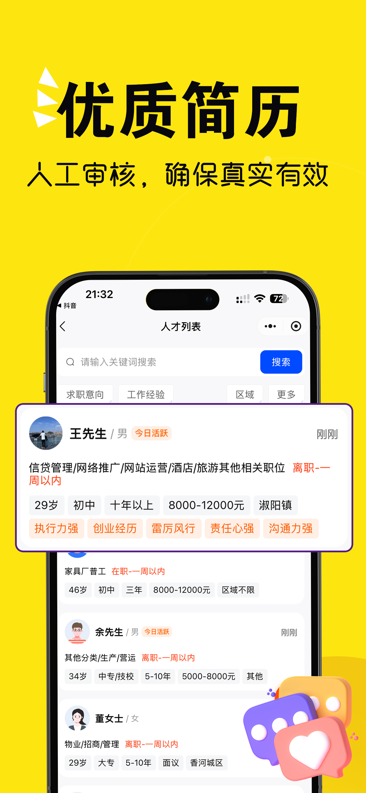 香河招聘网-招聘求职找工作招人平台 screenshot 4