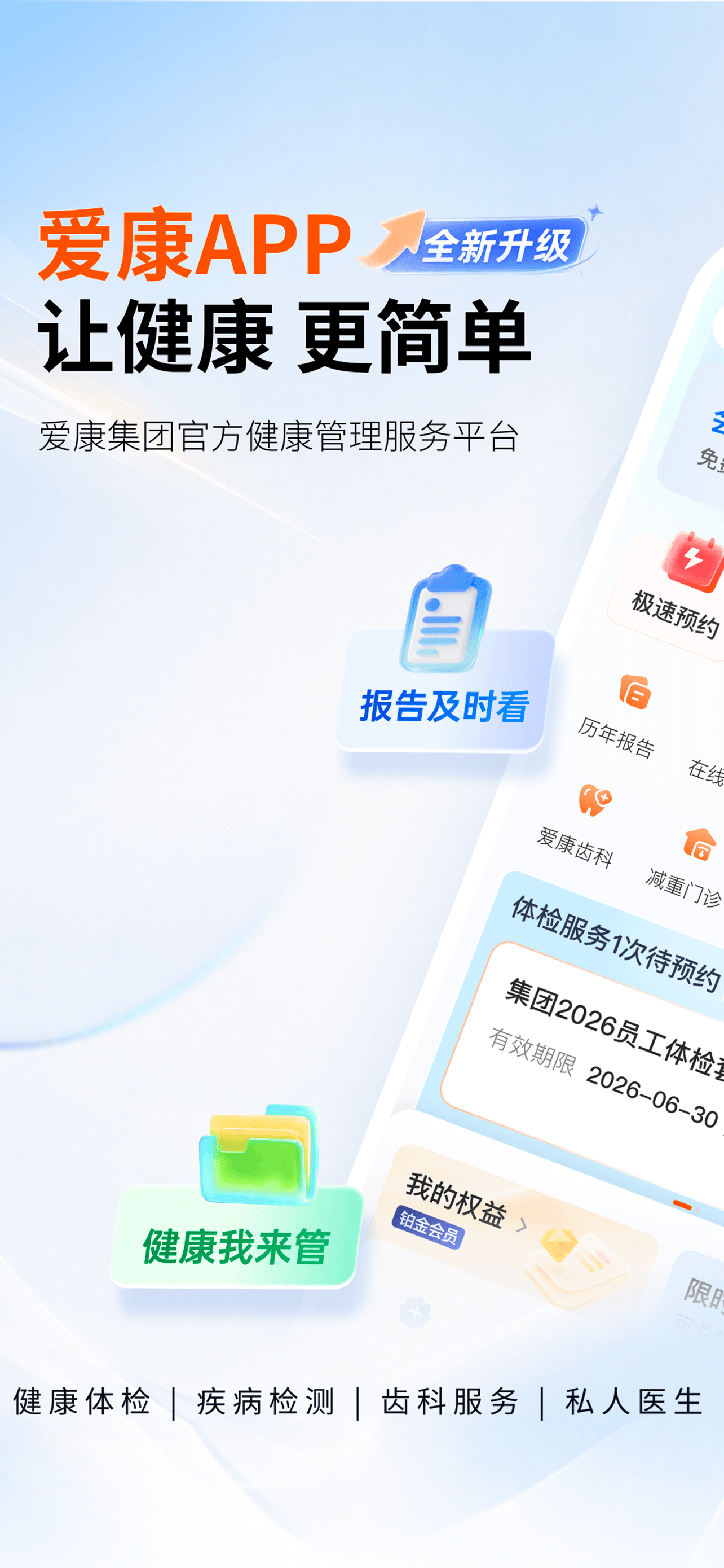 爱康-健康体检服务平台