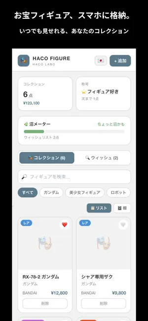 HACO FIGURE screenshot 1