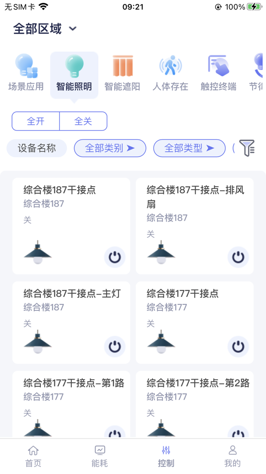 #4. Eastsoft 智能照明 (iOS) Podle: 青岛东软载波科技股份有限公司